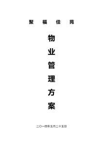 物業管理 提升社區生活品質的關鍵