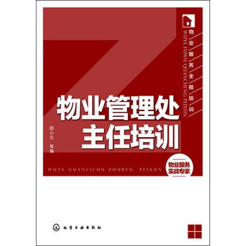 2014年物業管理行業 挑戰與機遇并存的發展新階段